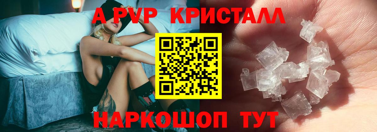 А ПВП Crystall Кушва