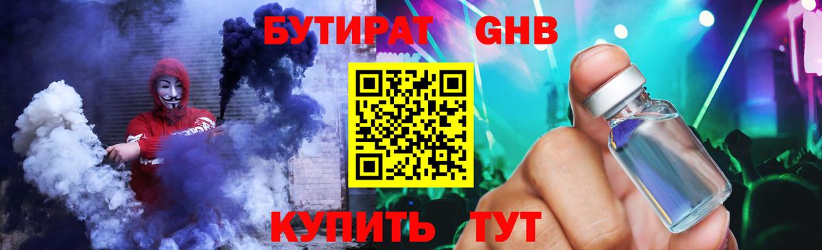 БУТИРАТ 1.4BDO Кушва