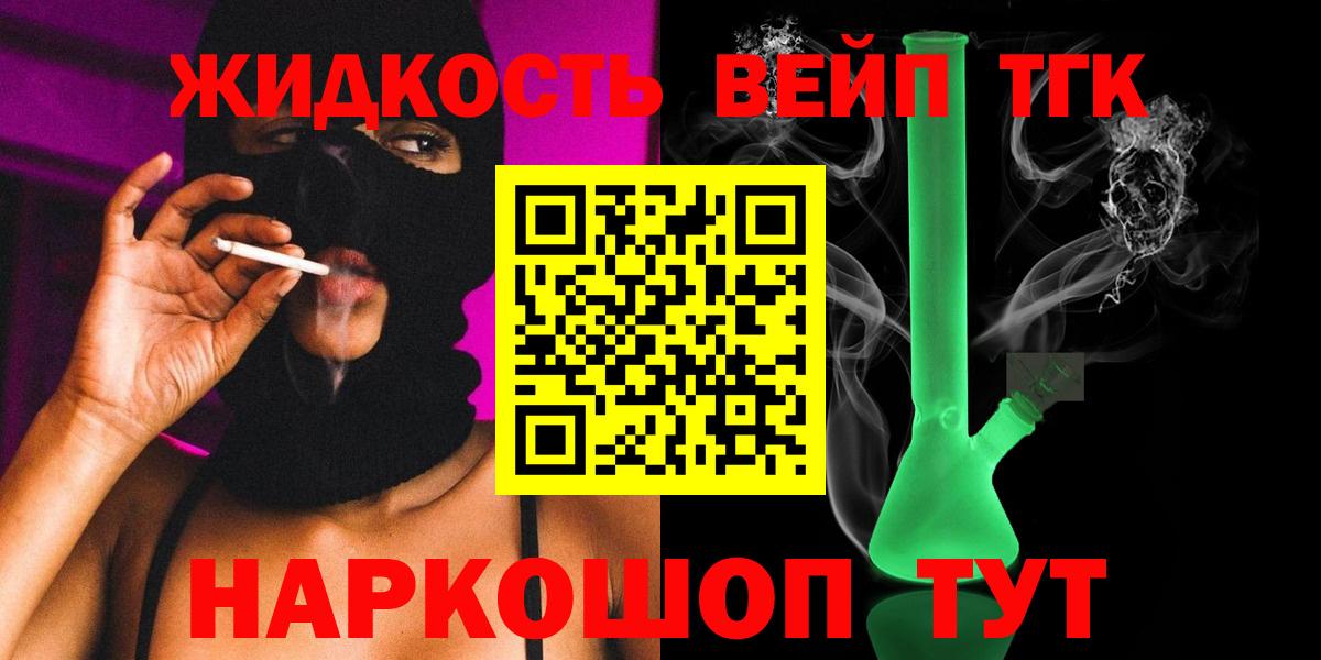 ТГК вейп  Дистиллят ТГК жижа  Кушва  Вход с VPN 
